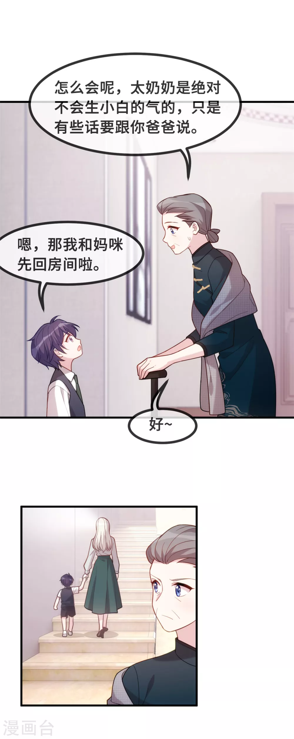 《小白的男神爹地》漫画最新章节第120话 开始喜欢了么？免费下拉式在线观看章节第【13】张图片