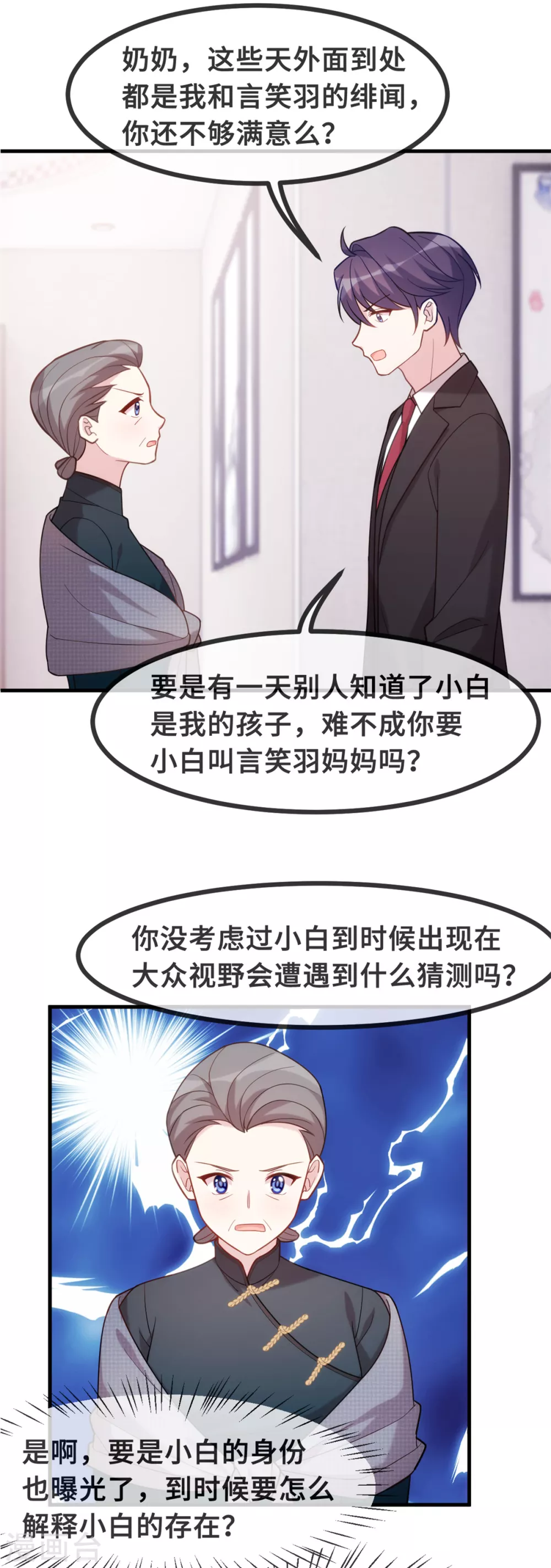 《小白的男神爹地》漫画最新章节第120话 开始喜欢了么？免费下拉式在线观看章节第【15】张图片