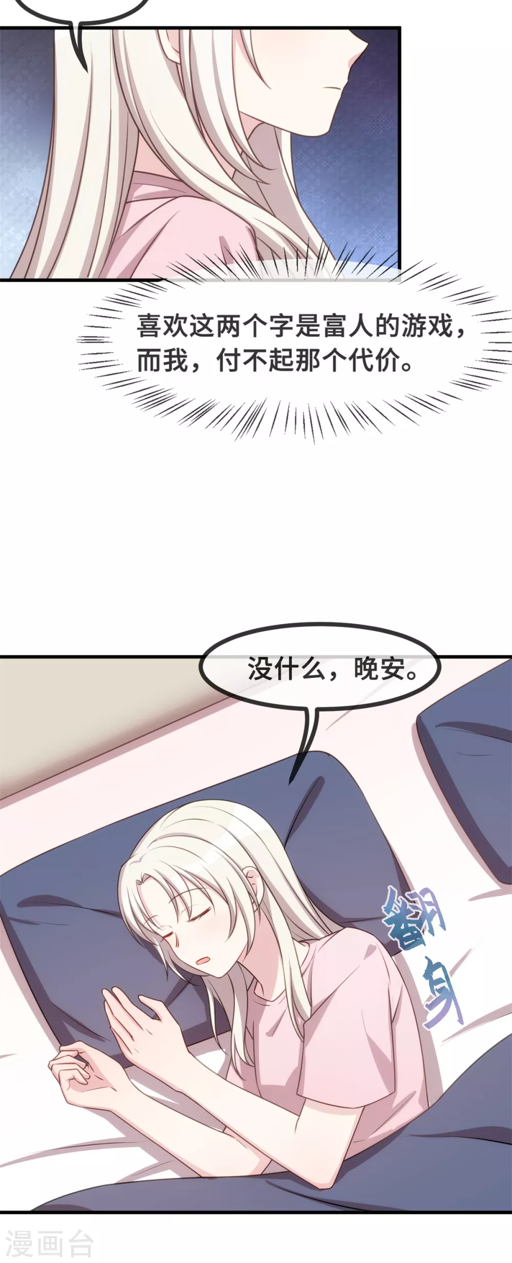 《小白的男神爹地》漫画最新章节第120话 开始喜欢了么？免费下拉式在线观看章节第【8】张图片