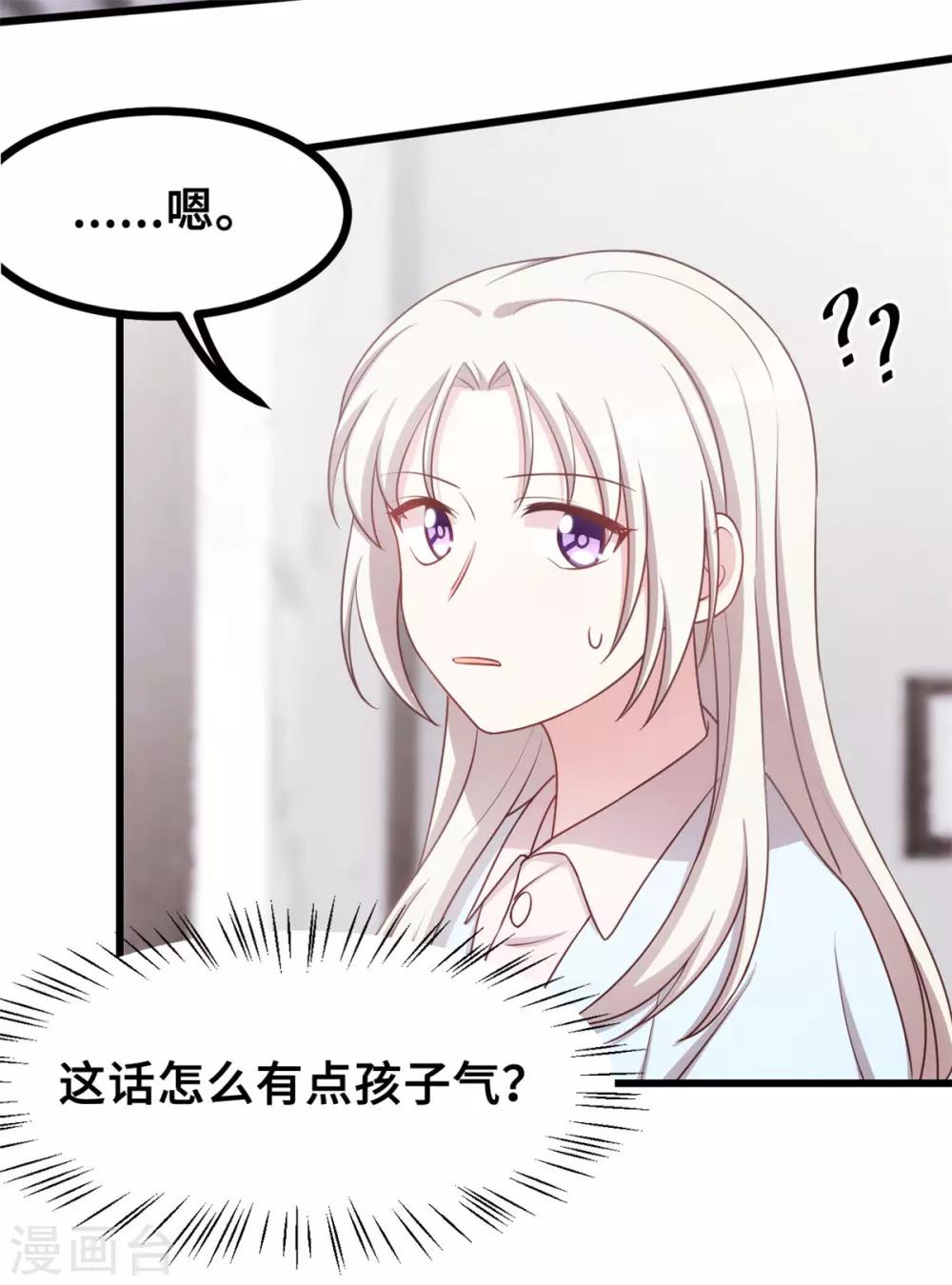 《小白的男神爹地》漫画最新章节第14话 顾少吃醋了免费下拉式在线观看章节第【14】张图片