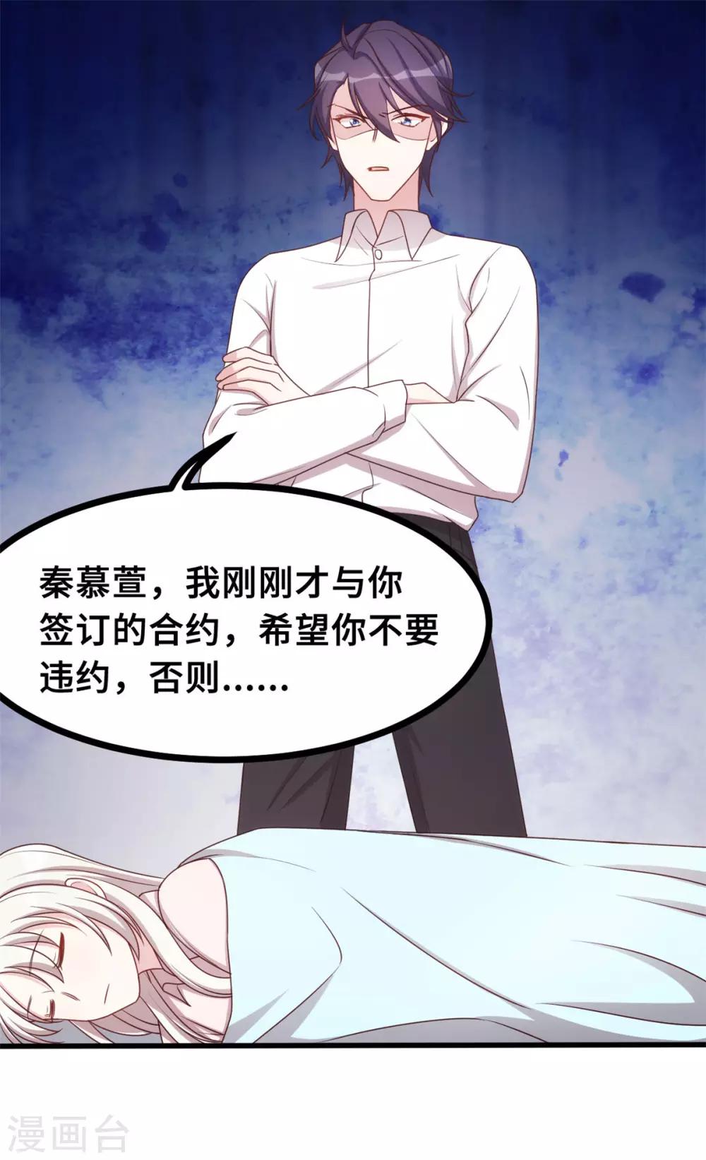 《小白的男神爹地》漫画最新章节第14话 顾少吃醋了免费下拉式在线观看章节第【26】张图片