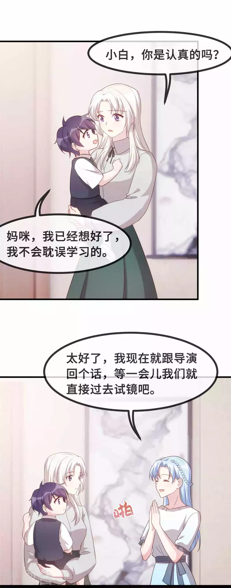 《小白的男神爹地》漫画最新章节第132话 小白当童星免费下拉式在线观看章节第【17】张图片