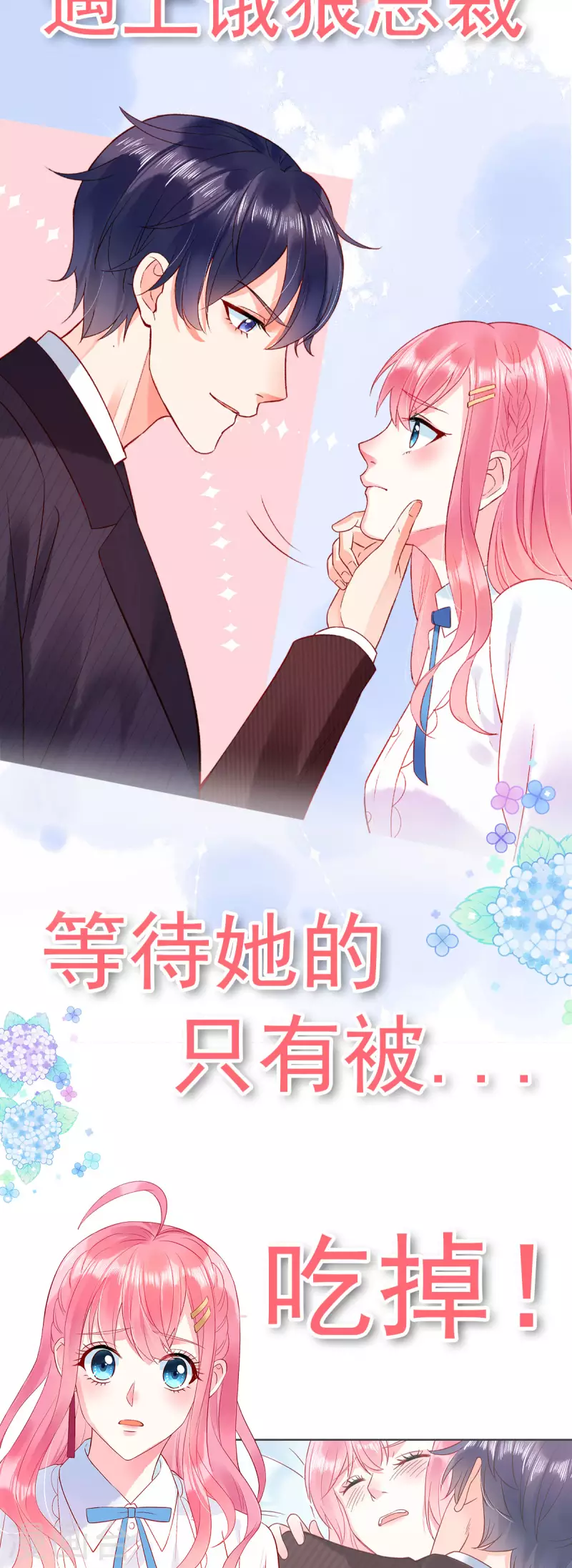 《小白的男神爹地》漫画最新章节第132话 小白当童星免费下拉式在线观看章节第【22】张图片