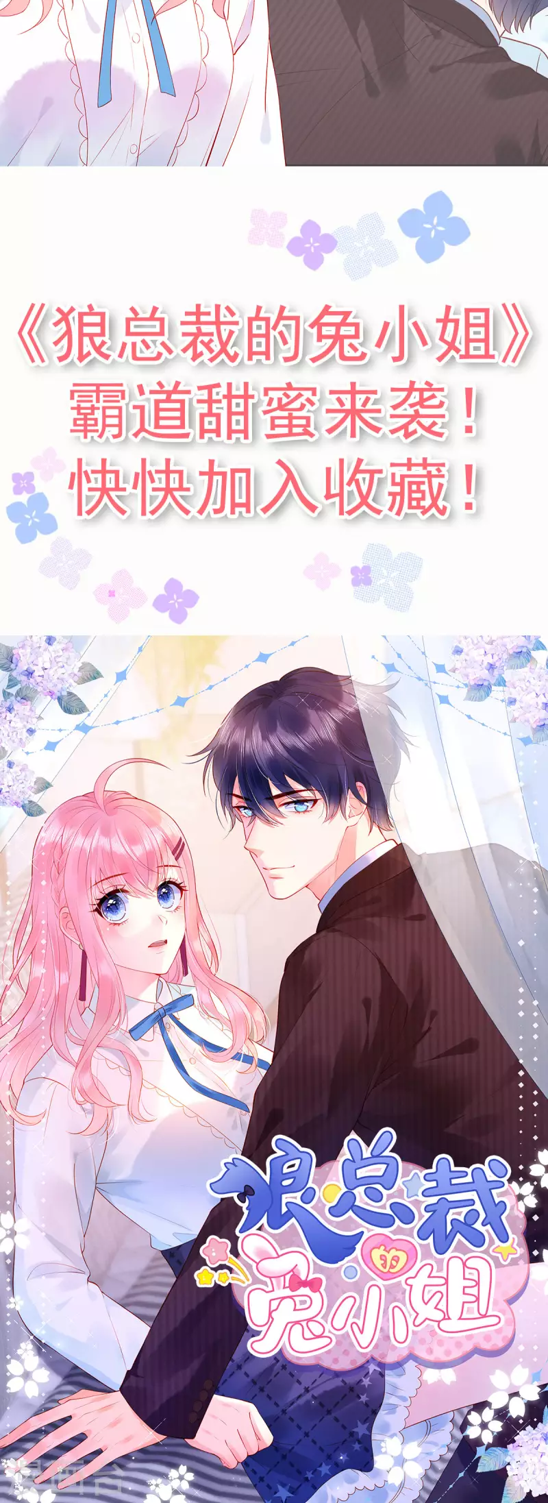 《小白的男神爹地》漫画最新章节第132话 小白当童星免费下拉式在线观看章节第【23】张图片