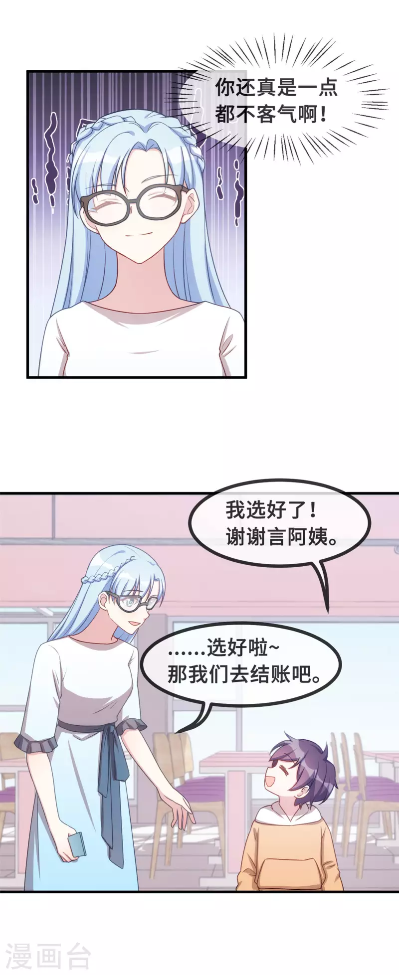 《小白的男神爹地》漫画最新章节第136话 一点都不客气啊免费下拉式在线观看章节第【15】张图片