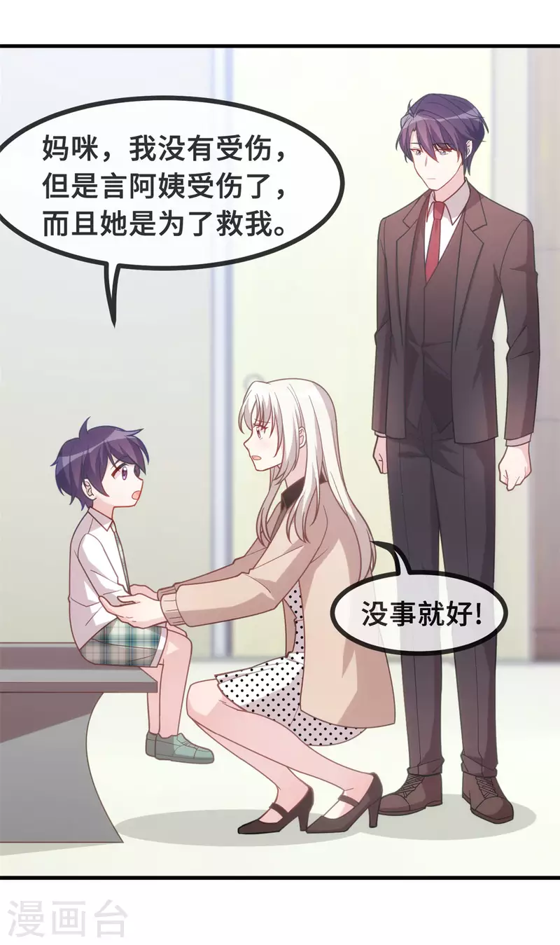 《小白的男神爹地》漫画最新章节第138话 爆火后的危机免费下拉式在线观看章节第【22】张图片