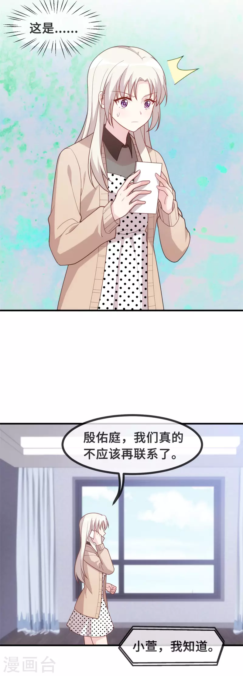 《小白的男神爹地》漫画最新章节第140话 别再联系了免费下拉式在线观看章节第【9】张图片