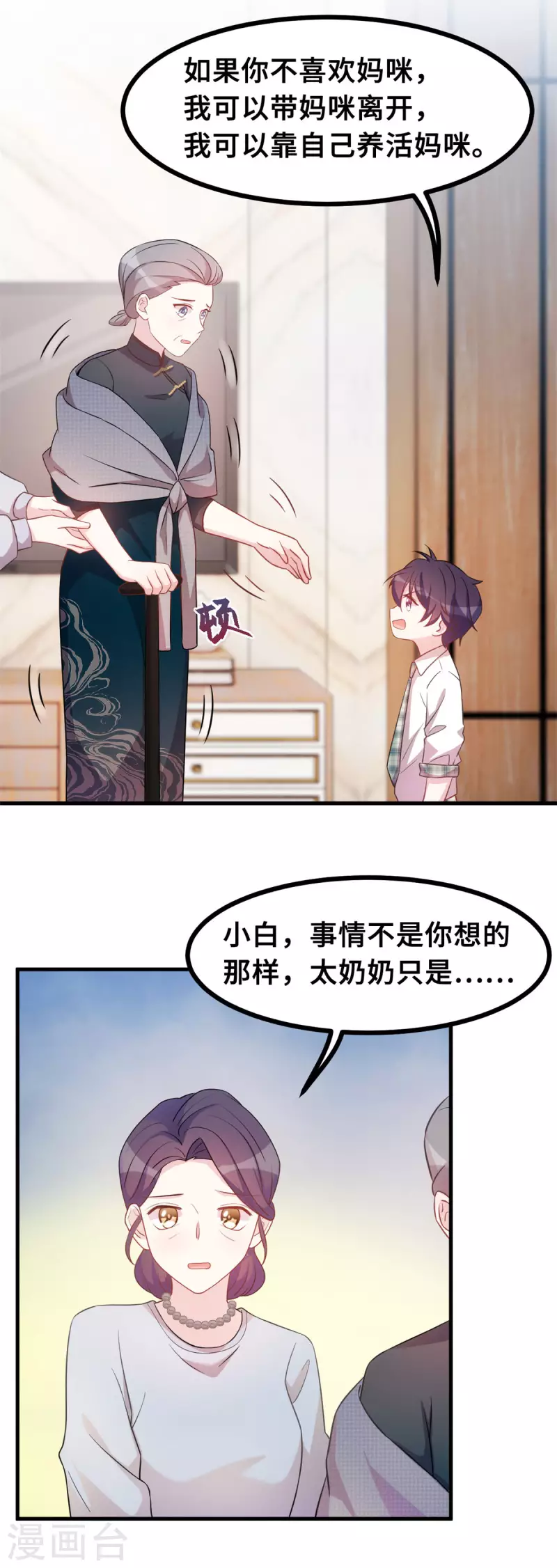 《小白的男神爹地》漫画最新章节第144话 放心，有我在免费下拉式在线观看章节第【13】张图片