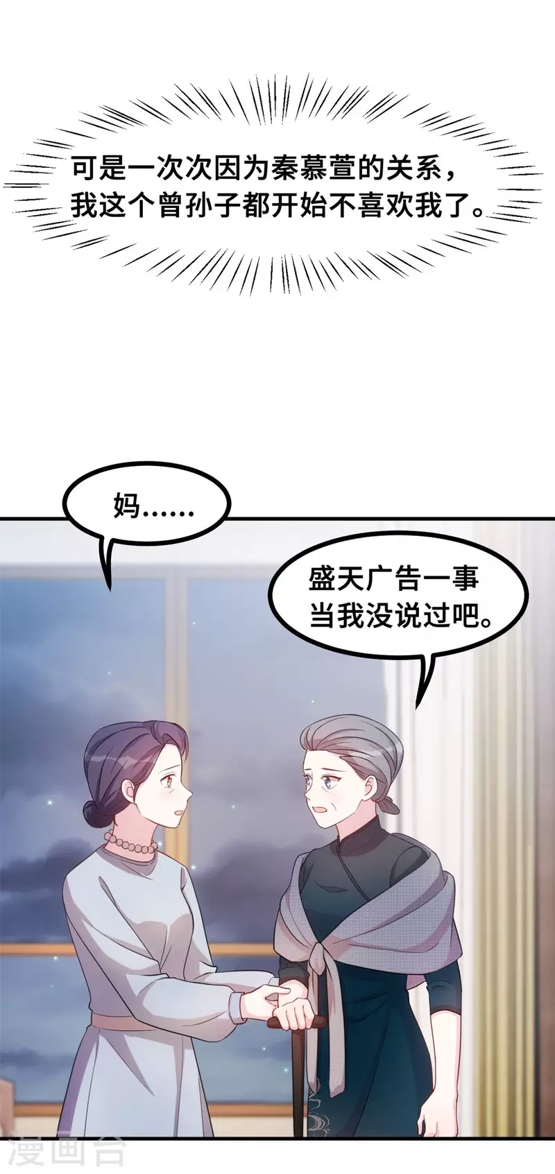 《小白的男神爹地》漫画最新章节第144话 放心，有我在免费下拉式在线观看章节第【16】张图片