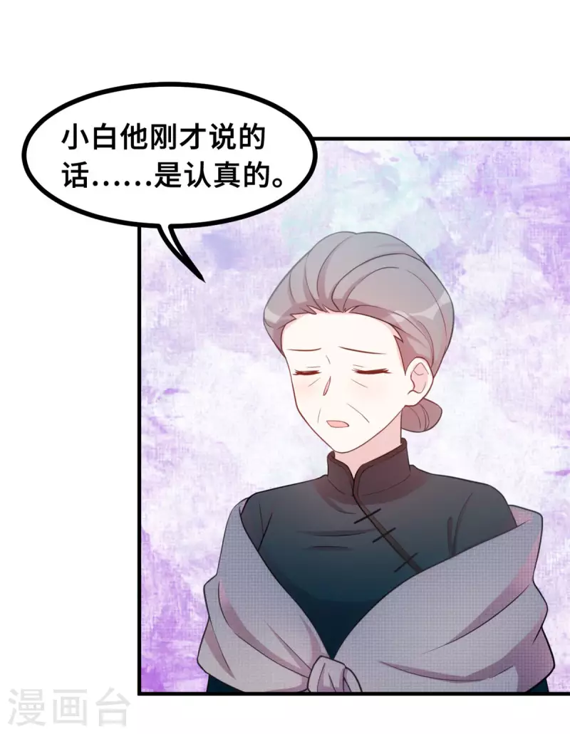 《小白的男神爹地》漫画最新章节第144话 放心，有我在免费下拉式在线观看章节第【17】张图片