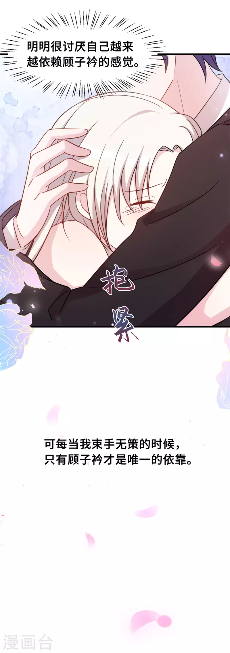 《小白的男神爹地》漫画最新章节第144话 放心，有我在免费下拉式在线观看章节第【6】张图片