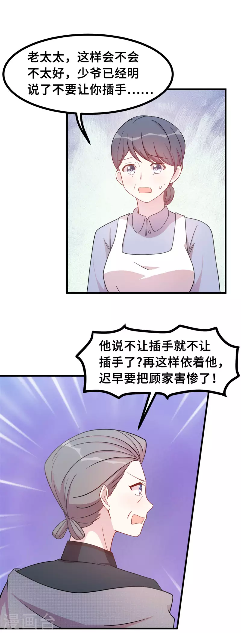 《小白的男神爹地》漫画最新章节第144话 放心，有我在免费下拉式在线观看章节第【9】张图片