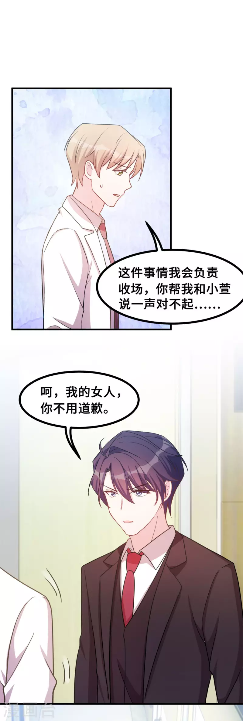 《小白的男神爹地》漫画最新章节第146话 她是我的女人免费下拉式在线观看章节第【8】张图片