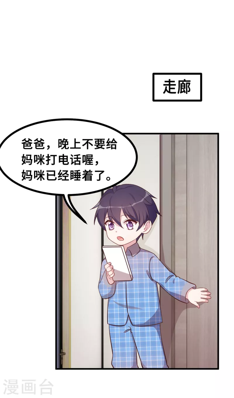 《小白的男神爹地》漫画最新章节第155话 两个醋精免费下拉式在线观看章节第【9】张图片