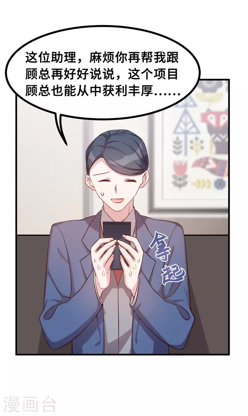 《小白的男神爹地》漫画最新章节第156话 乱七八糟的人免费下拉式在线观看章节第【20】张图片