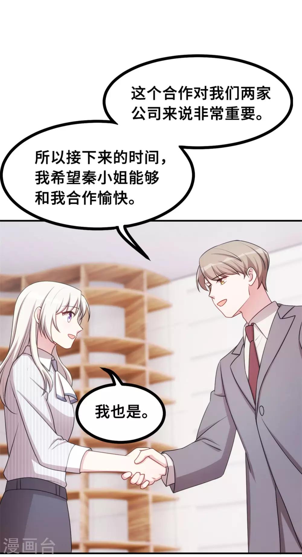 《小白的男神爹地》漫画最新章节第17话 丢人现眼免费下拉式在线观看章节第【9】张图片