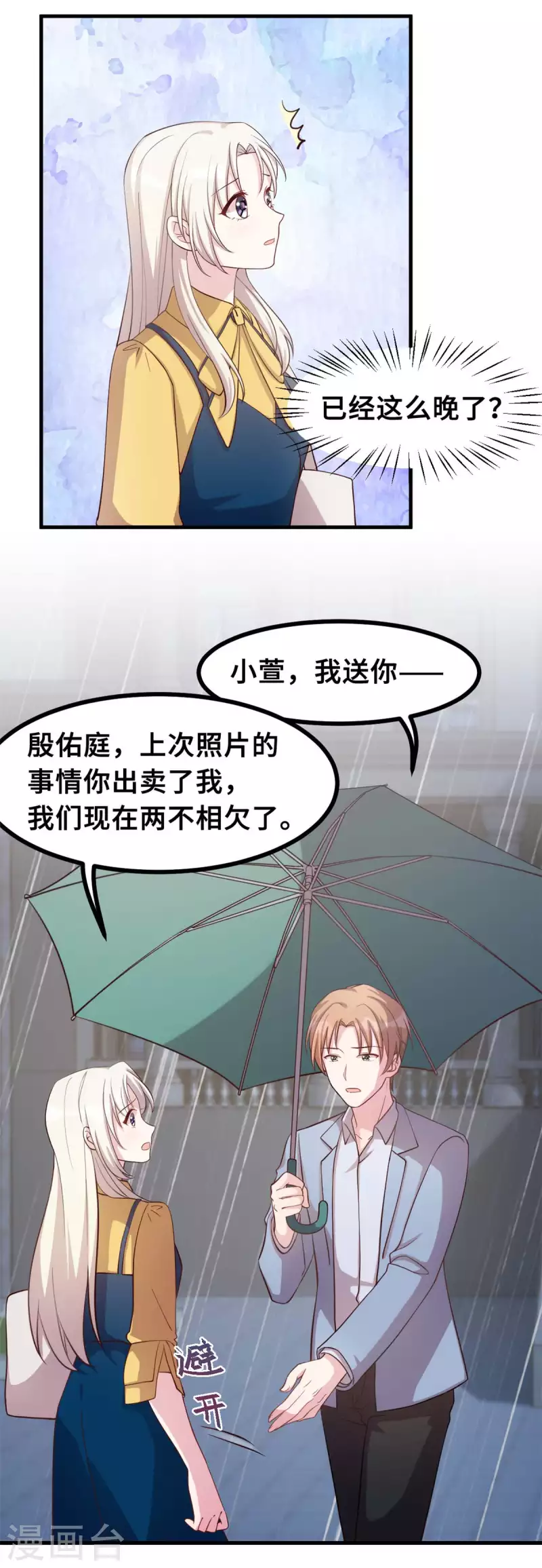 《小白的男神爹地》漫画最新章节第160话 放开她免费下拉式在线观看章节第【18】张图片