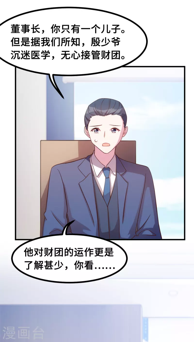 《小白的男神爹地》漫画最新章节第166话 坏透了免费下拉式在线观看章节第【17】张图片