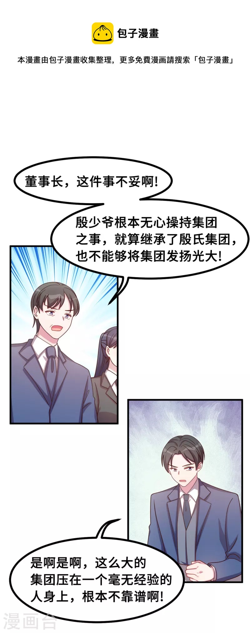 《小白的男神爹地》漫画最新章节第166话 坏透了免费下拉式在线观看章节第【19】张图片