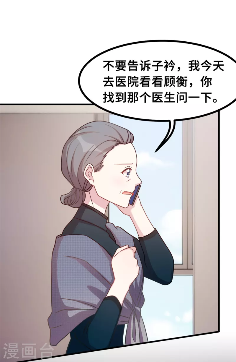 《小白的男神爹地》漫画最新章节第166话 坏透了免费下拉式在线观看章节第【7】张图片