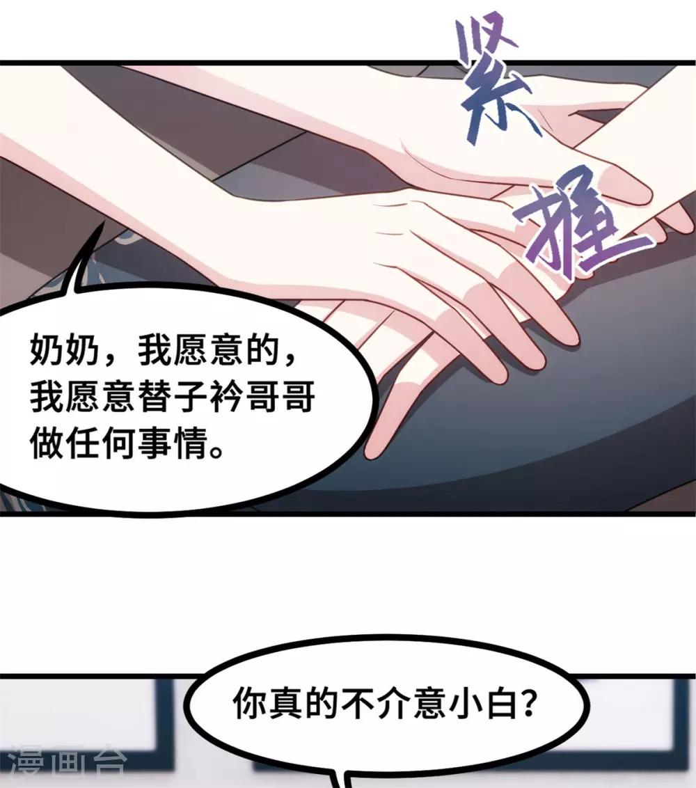 《小白的男神爹地》漫画最新章节第18话 向金钱低头免费下拉式在线观看章节第【12】张图片