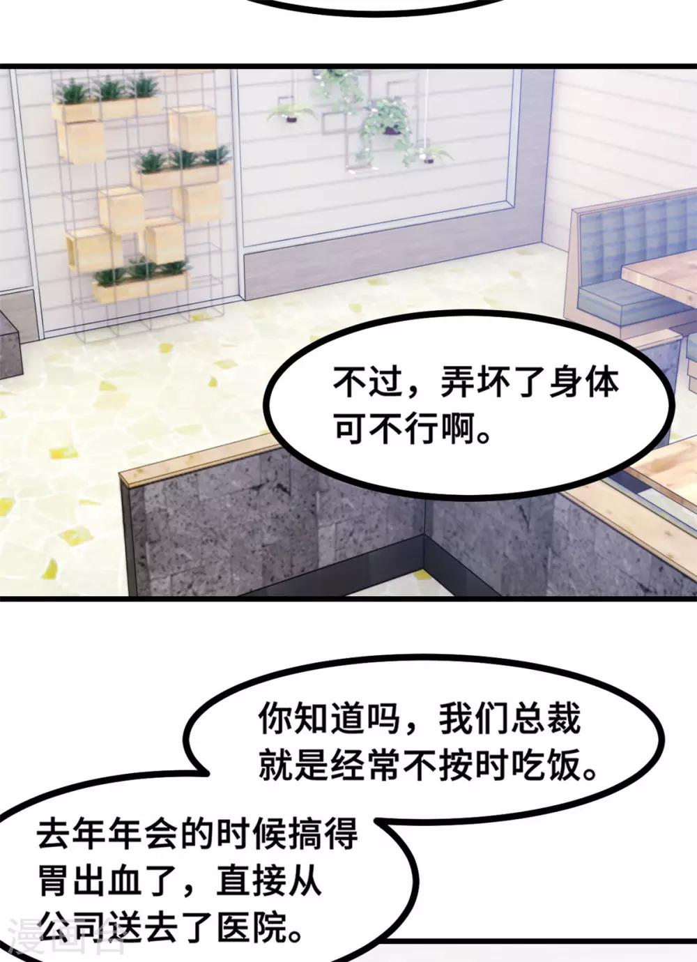 《小白的男神爹地》漫画最新章节第18话 向金钱低头免费下拉式在线观看章节第【21】张图片