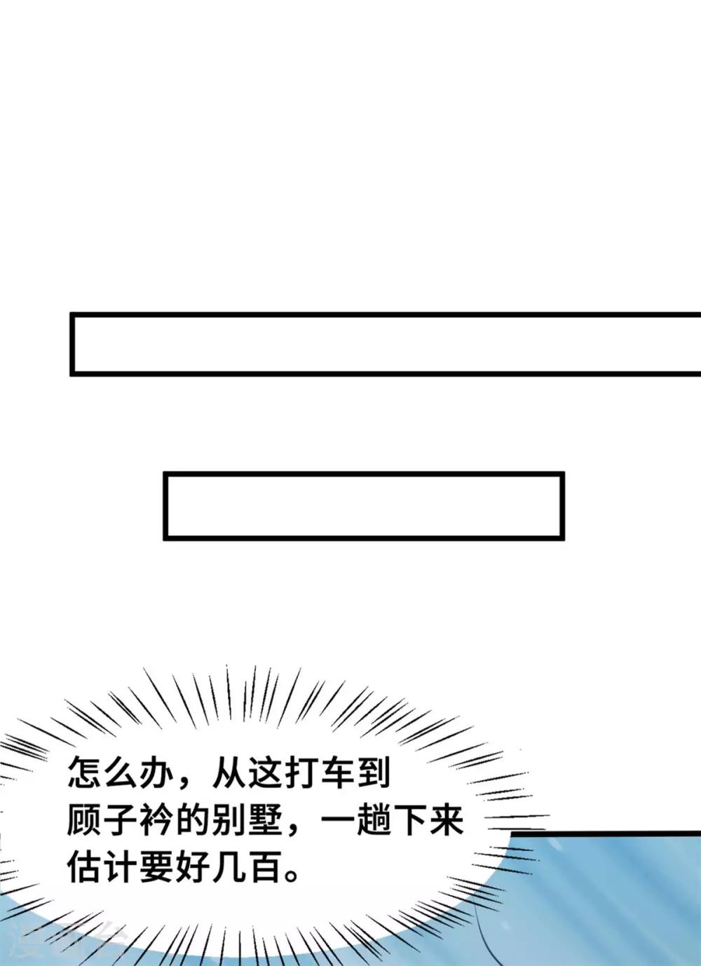 《小白的男神爹地》漫画最新章节第18话 向金钱低头免费下拉式在线观看章节第【24】张图片