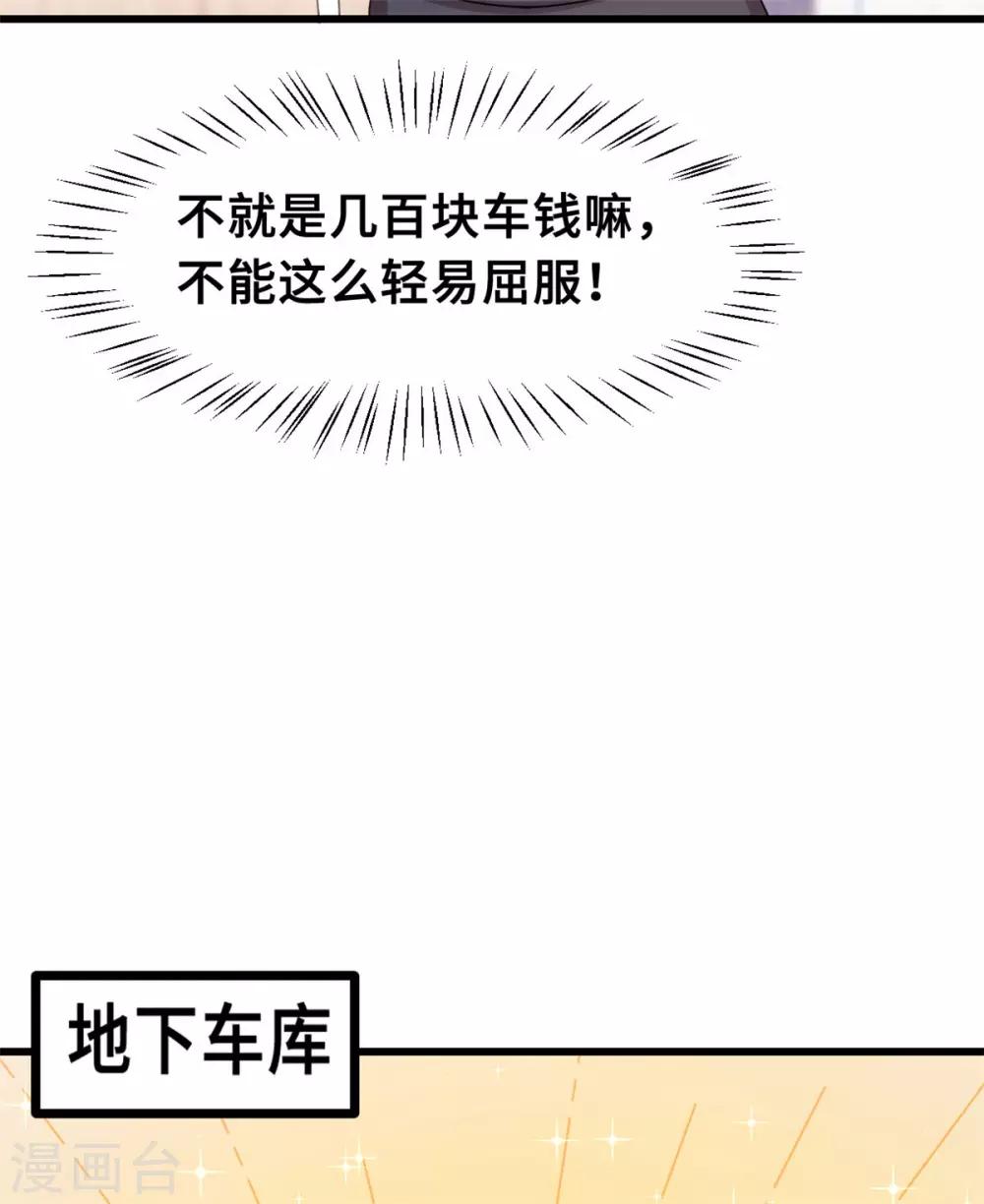 《小白的男神爹地》漫画最新章节第18话 向金钱低头免费下拉式在线观看章节第【28】张图片