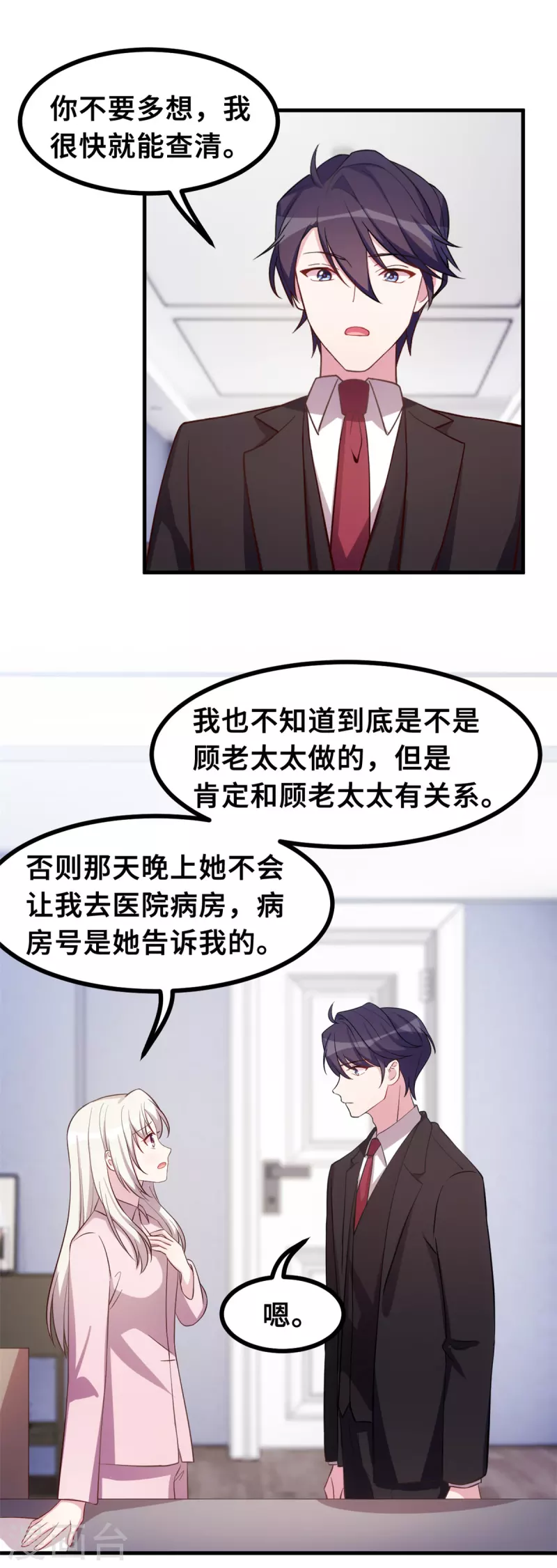 《小白的男神爹地》漫画最新章节第169话 书有我好看？免费下拉式在线观看章节第【11】张图片