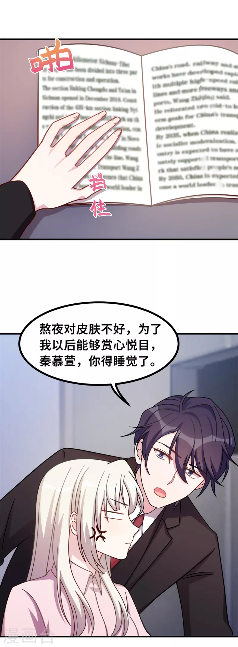 《小白的男神爹地》漫画最新章节第169话 书有我好看？免费下拉式在线观看章节第【7】张图片