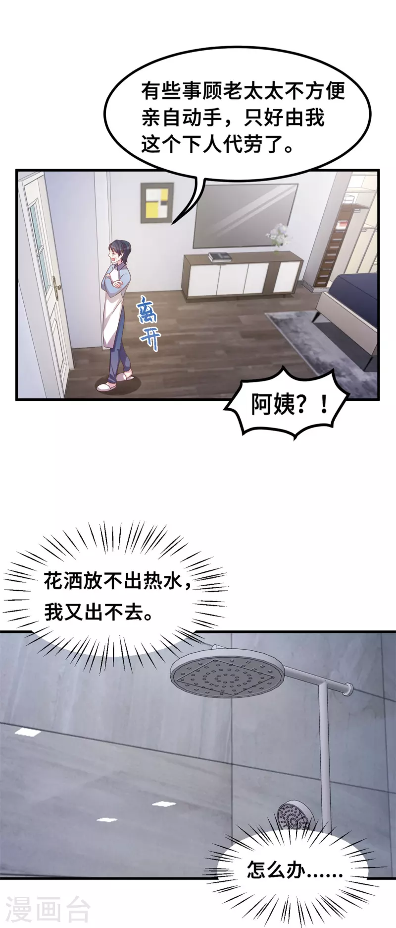 《小白的男神爹地》漫画最新章节第172话 被关在浴室免费下拉式在线观看章节第【12】张图片