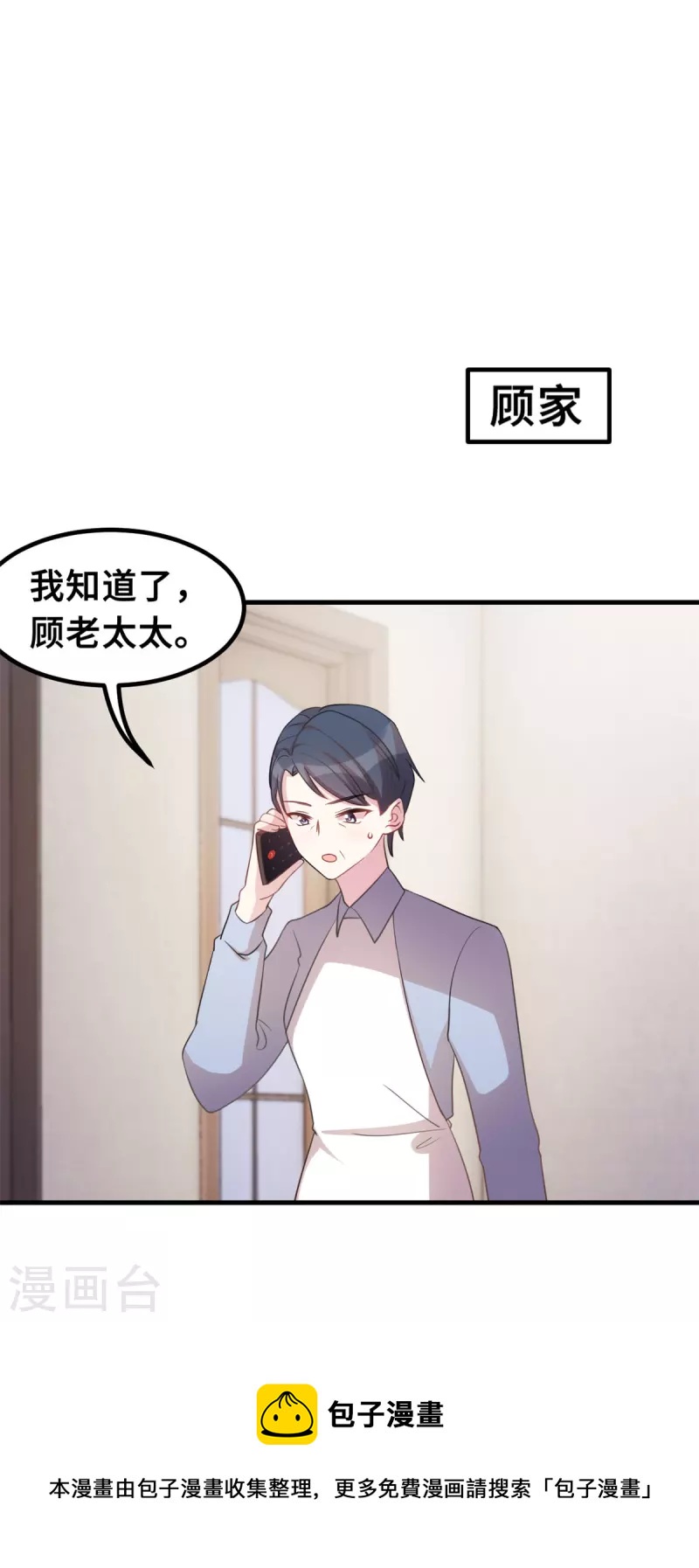 《小白的男神爹地》漫画最新章节第172话 被关在浴室免费下拉式在线观看章节第【19】张图片