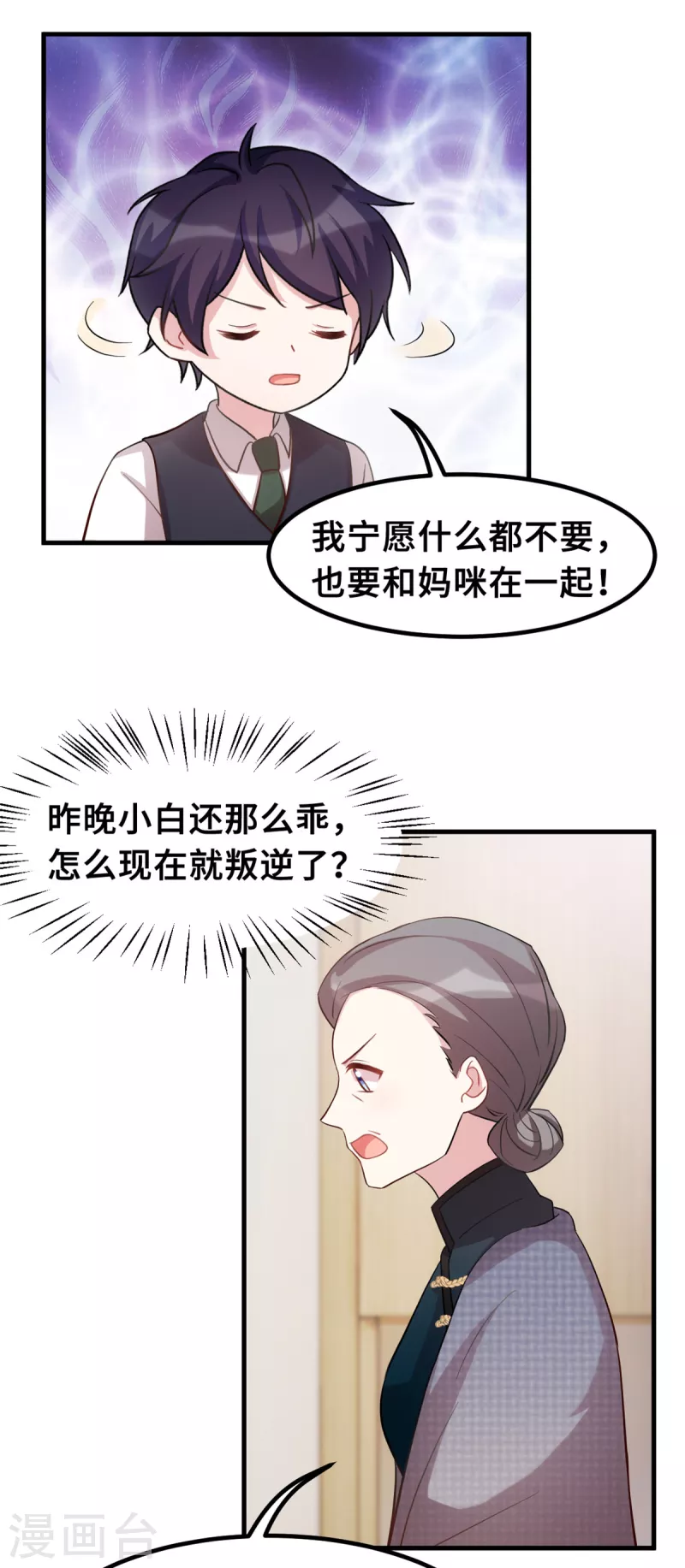 《小白的男神爹地》漫画最新章节第184话 绝对不离开妈咪免费下拉式在线观看章节第【9】张图片