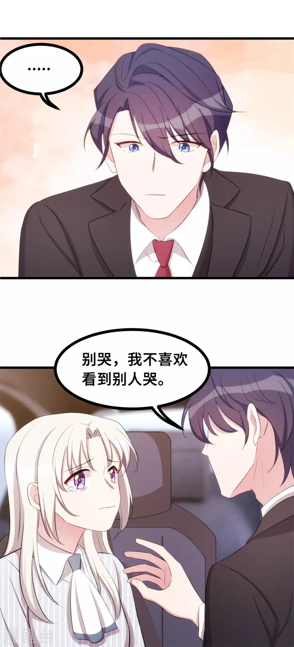 《小白的男神爹地》漫画最新章节第20话 强吻，哭泣免费下拉式在线观看章节第【8】张图片