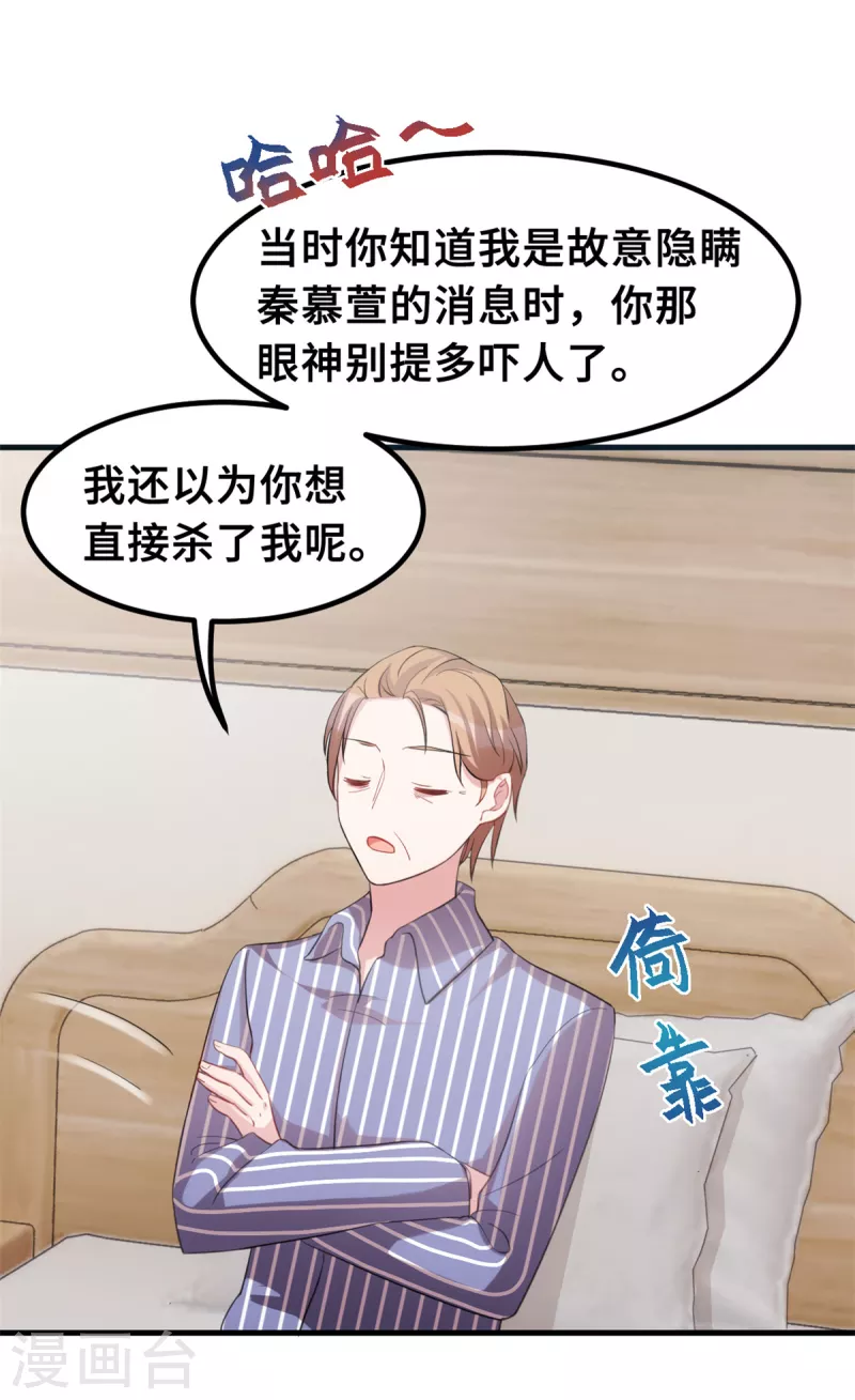 《小白的男神爹地》漫画最新章节第189话 不愧是我的儿子免费下拉式在线观看章节第【19】张图片