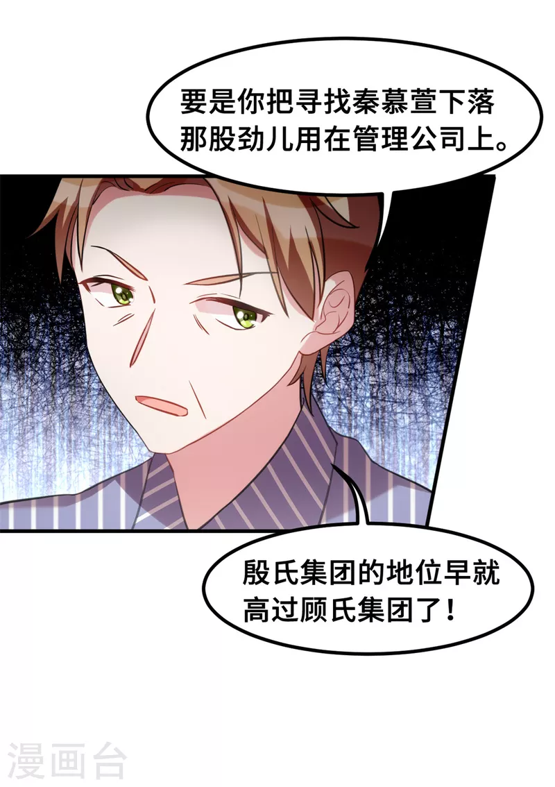 《小白的男神爹地》漫画最新章节第189话 不愧是我的儿子免费下拉式在线观看章节第【20】张图片