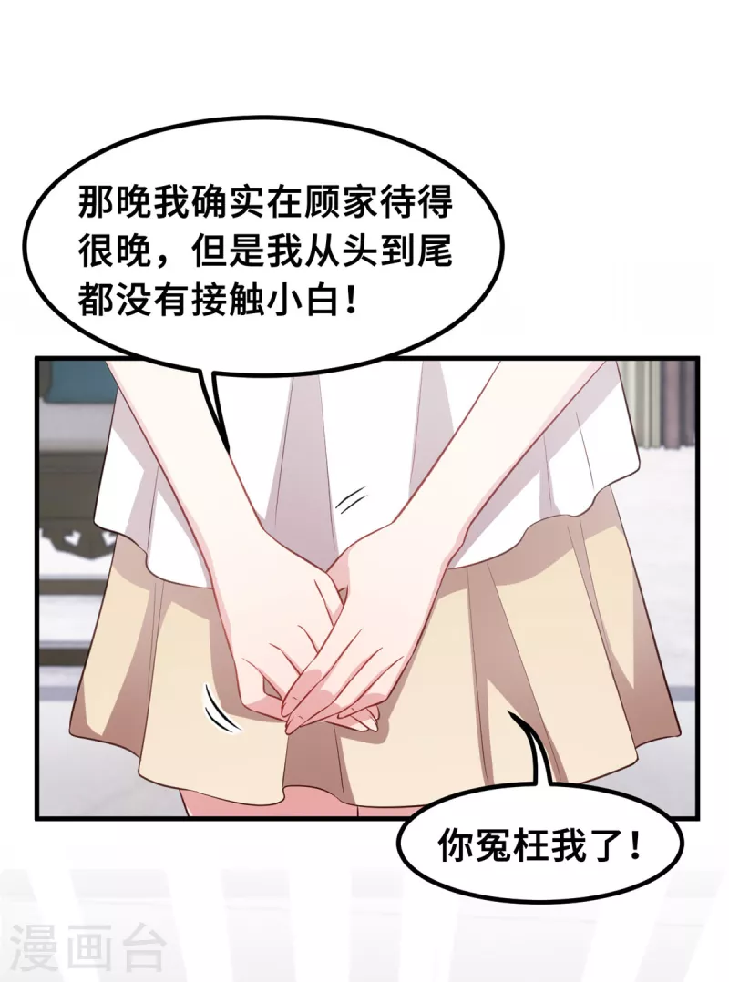 《小白的男神爹地》漫画最新章节第190话 你要干什么？！免费下拉式在线观看章节第【21】张图片