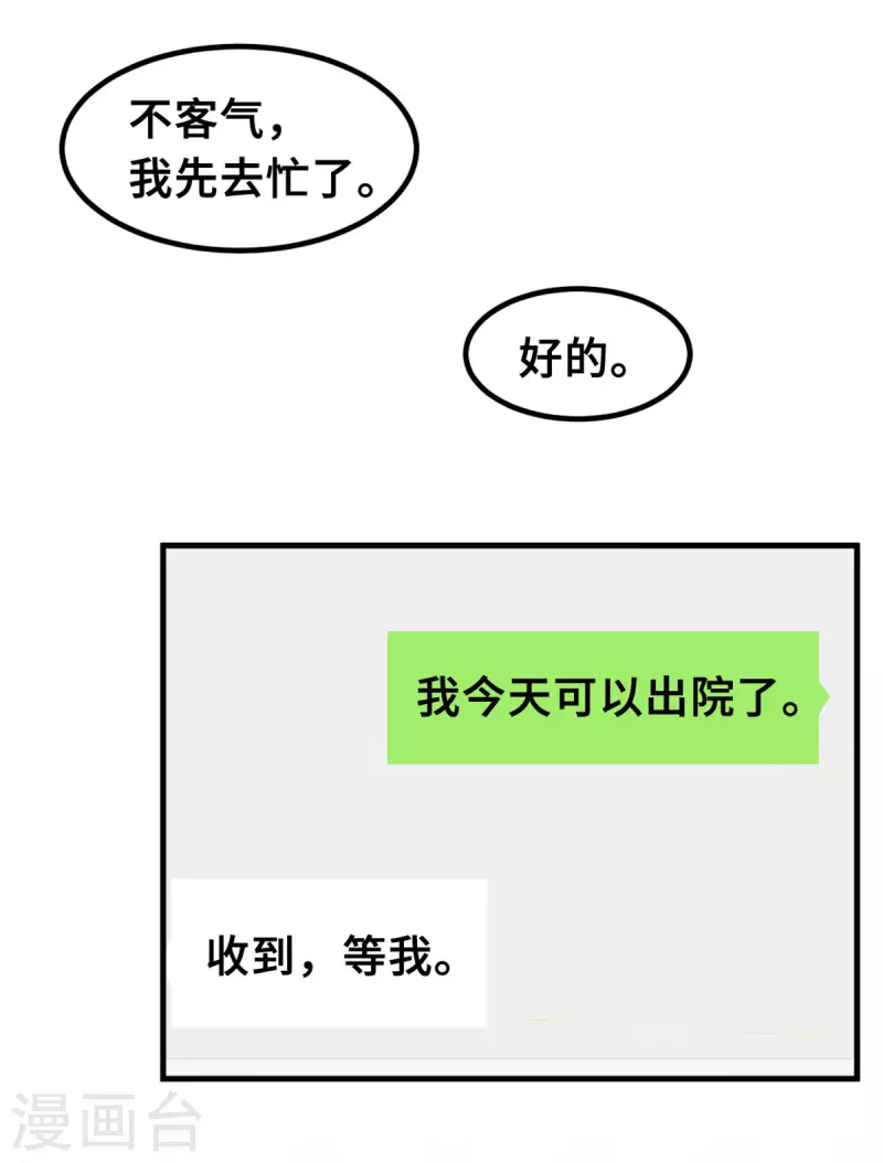 《小白的男神爹地》漫画最新章节第193话 当务之急免费下拉式在线观看章节第【17】张图片