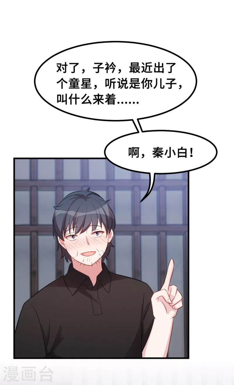 《小白的男神爹地》漫画最新章节第198话 顾少的叔叔免费下拉式在线观看章节第【8】张图片