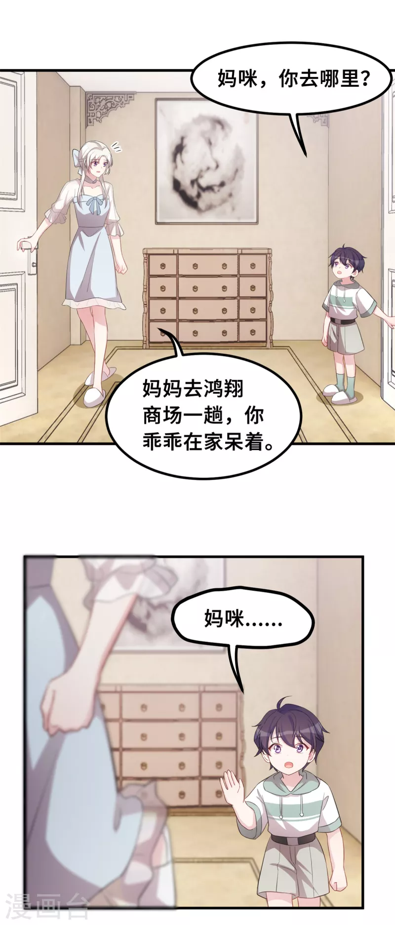 《小白的男神爹地》漫画最新章节第199话 英雄救美免费下拉式在线观看章节第【6】张图片