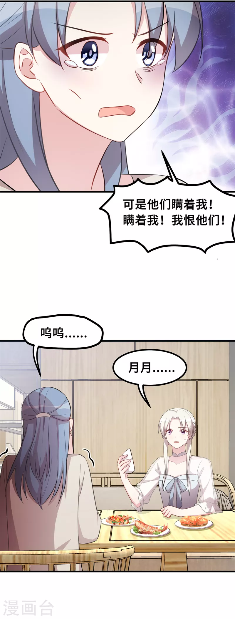 《小白的男神爹地》漫画最新章节第201话 一门亲事免费下拉式在线观看章节第【17】张图片