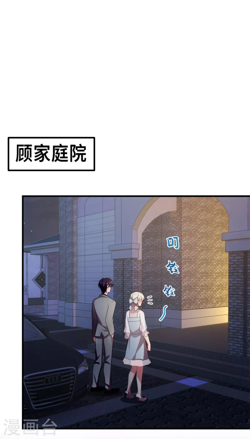 《小白的男神爹地》漫画最新章节第202话 我陪你免费下拉式在线观看章节第【9】张图片