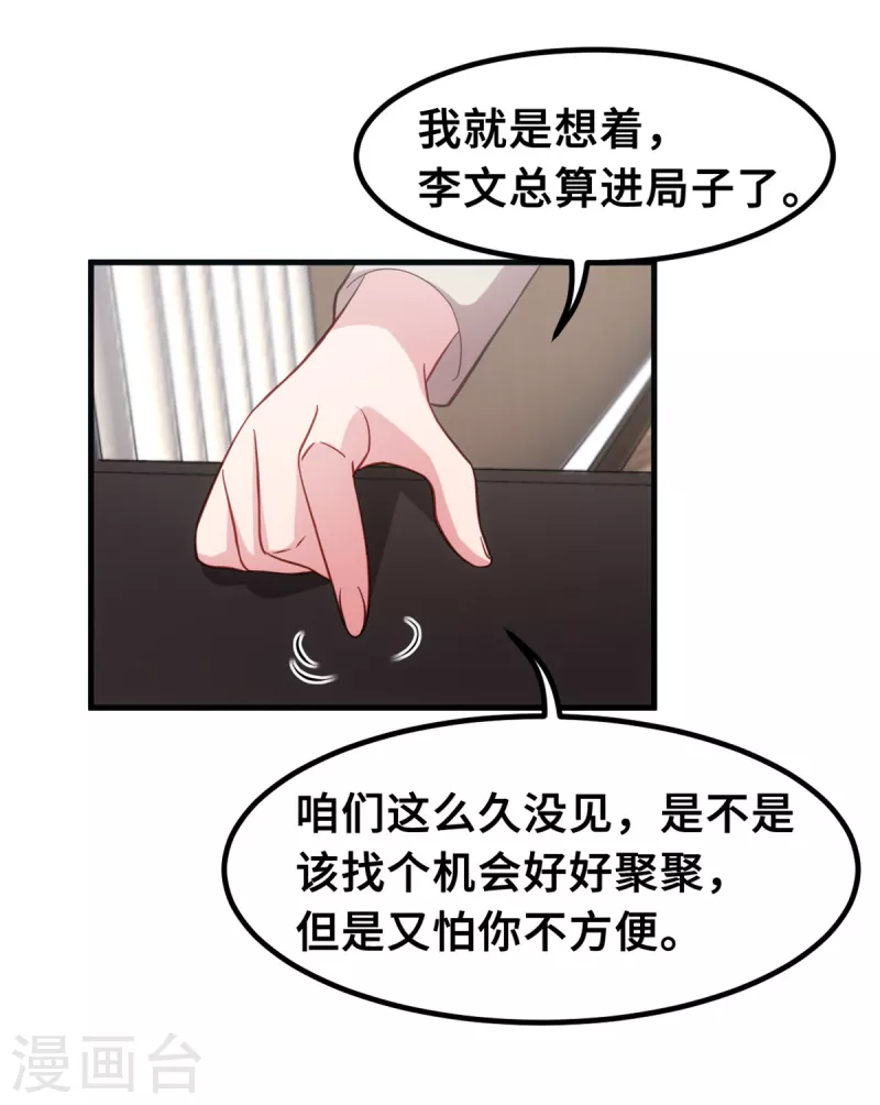 《小白的男神爹地》漫画最新章节第203话 女人的嫉妒心免费下拉式在线观看章节第【11】张图片