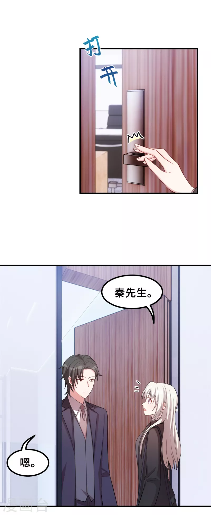 《小白的男神爹地》漫画最新章节第204话 最大的好消息免费下拉式在线观看章节第【13】张图片