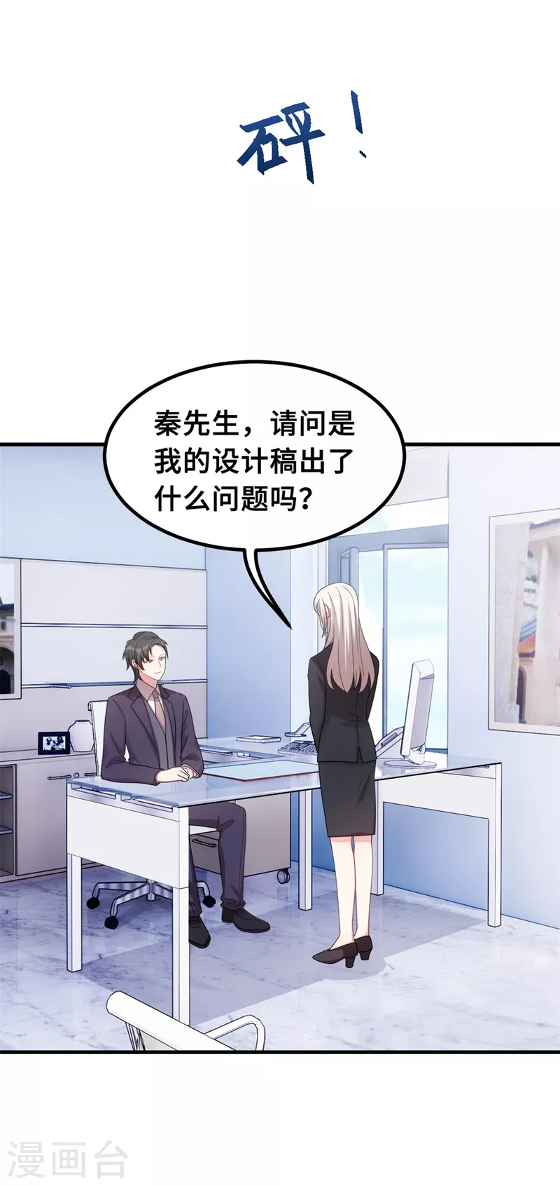 《小白的男神爹地》漫画最新章节第204话 最大的好消息免费下拉式在线观看章节第【16】张图片