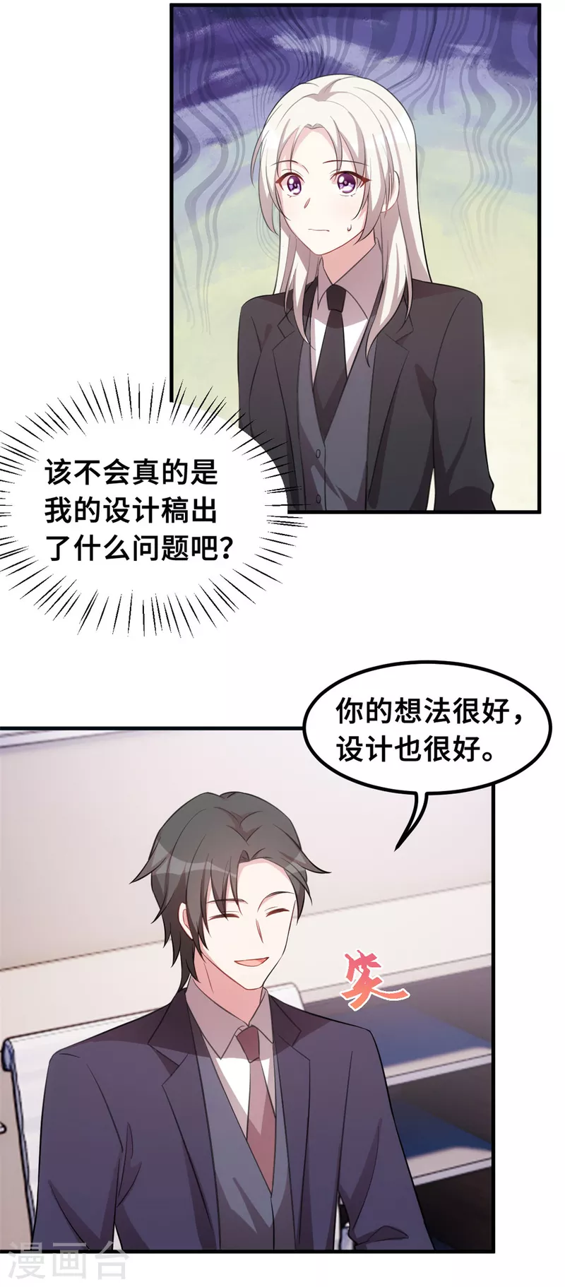 《小白的男神爹地》漫画最新章节第204话 最大的好消息免费下拉式在线观看章节第【18】张图片