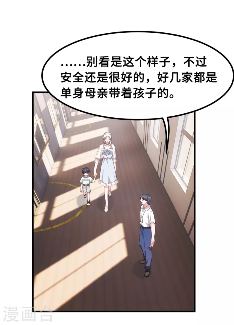 《小白的男神爹地》漫画最新章节第213话 我来保护妈咪免费下拉式在线观看章节第【10】张图片