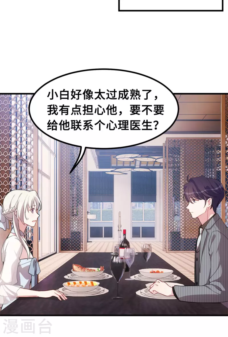 《小白的男神爹地》漫画最新章节第216话 把妈咪带走免费下拉式在线观看章节第【14】张图片