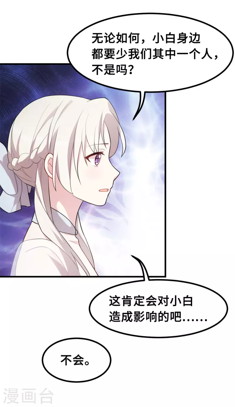 《小白的男神爹地》漫画最新章节第216话 把妈咪带走免费下拉式在线观看章节第【15】张图片