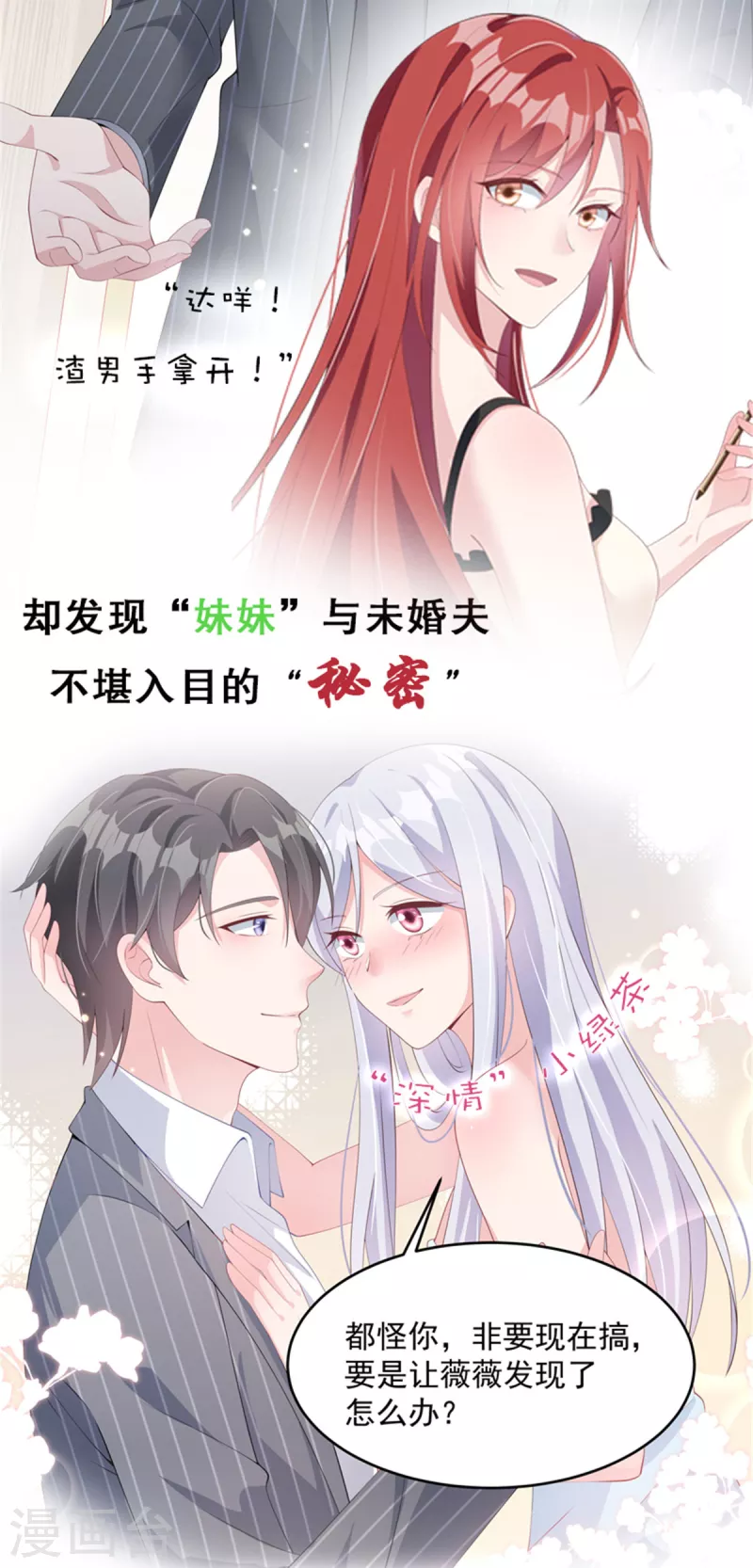 《小白的男神爹地》漫画最新章节第216话 把妈咪带走免费下拉式在线观看章节第【24】张图片